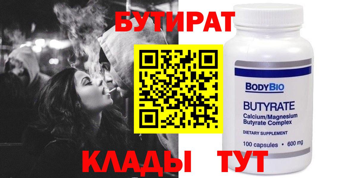 БУТИРАТ жидкий экстази  Вход с VPN  Качканар 