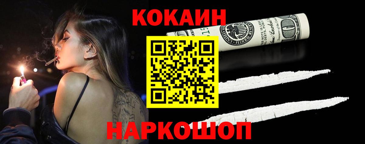Cocaine 99%  Вход с VPN  Cocaine  Качканар 