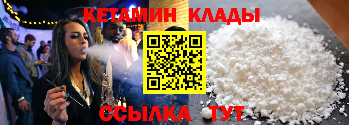 КЕТАМИН ketamine Качканар