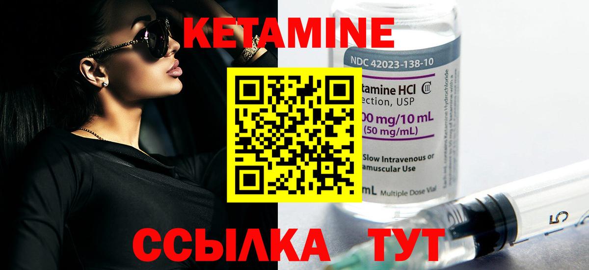 Кетамин ketamine  Вход с VPN  Качканар 