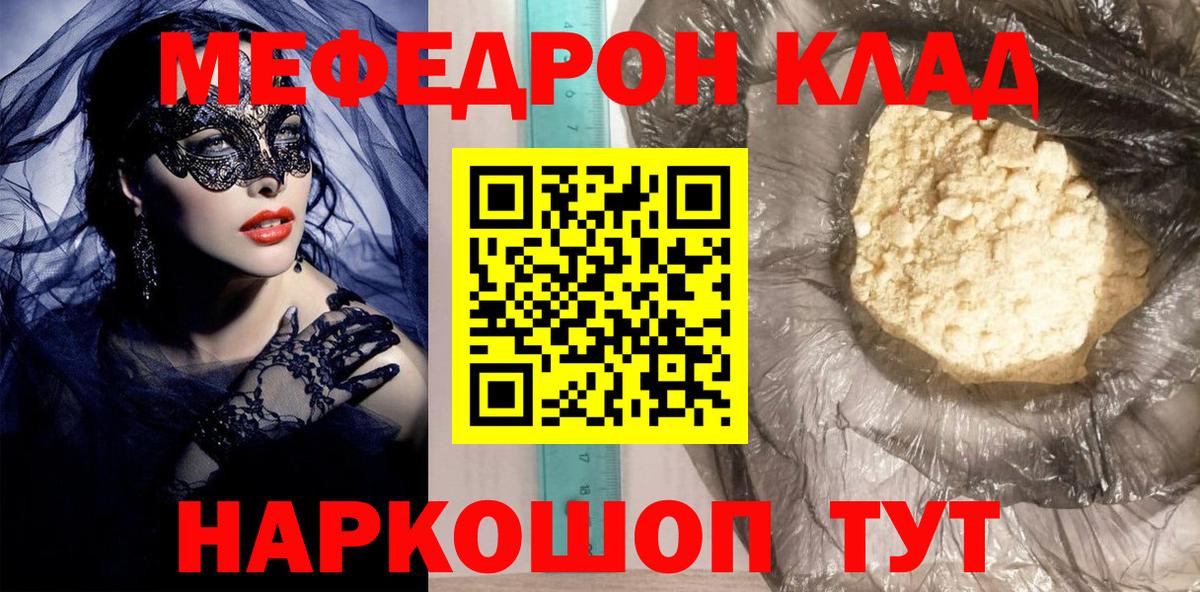 Меф мяу мяу Качканар
